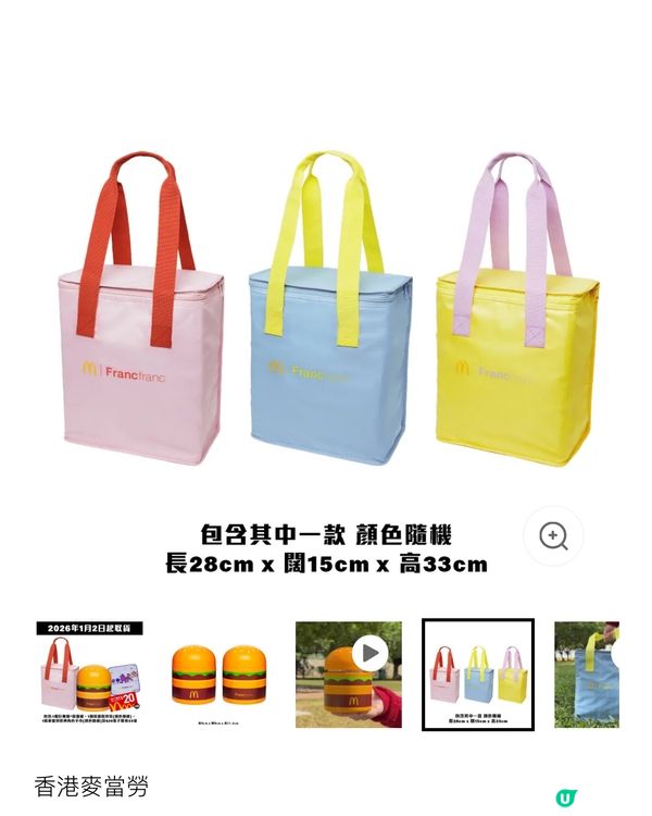【麥當勞xFrancfranc驚喜福袋】巨無霸保溫罐🍔3件套🤩