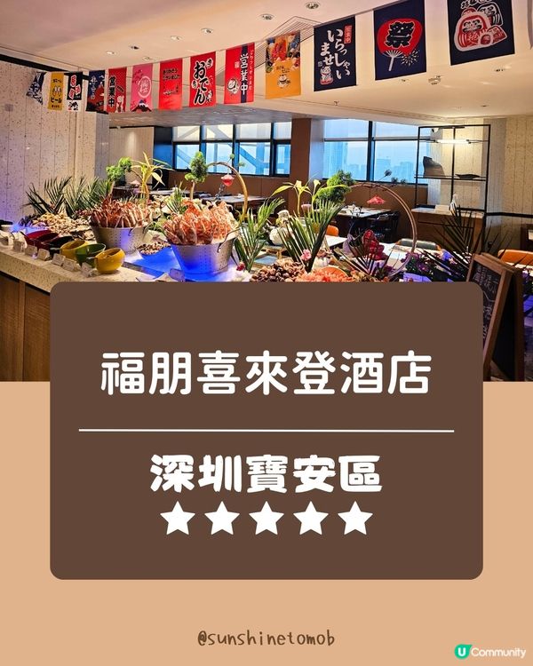 📍【環島中港通 × 深圳福朋喜來登酒店開箱】