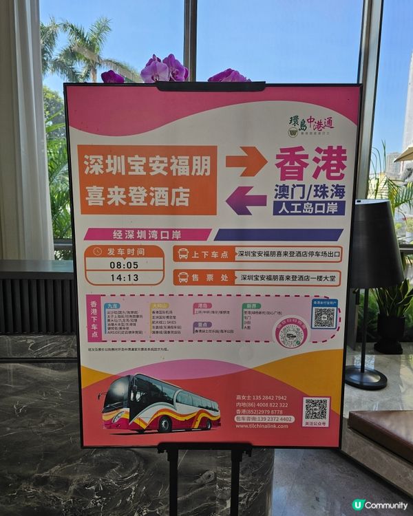 📍【環島中港通 × 深圳福朋喜來登酒店開箱】