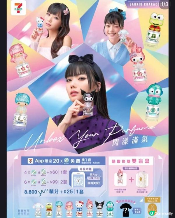 7仔閃漾香水💎 靚到爆！終於入手🥳！