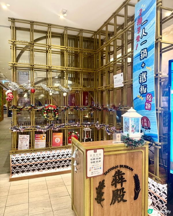 犇殿台灣火鍋及食·在家