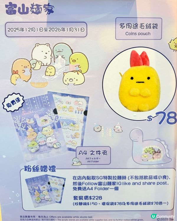 😍角落小夥伴 x 富山麵家💜 冬日限定第二彈！🍜😋