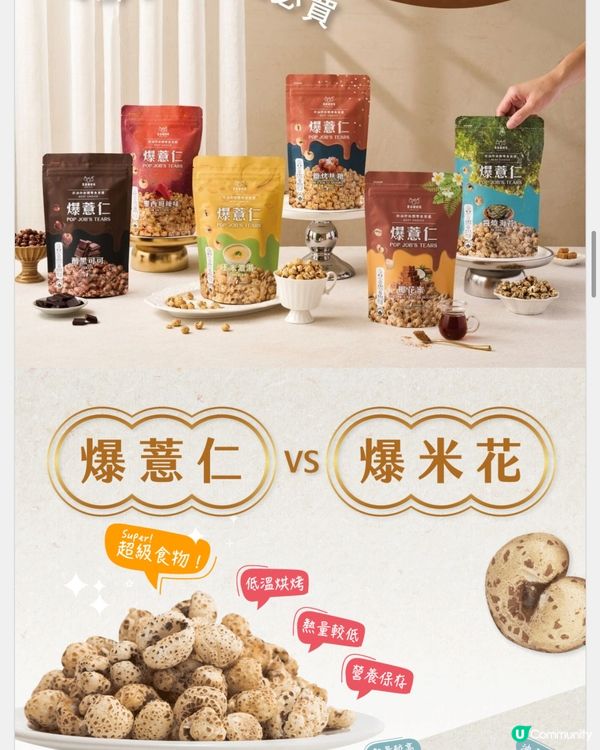 爆薏仁試食報告！😋 抵食又好味！🤤