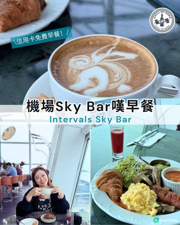 機場嘆早餐，旅行嘅開始！✈️😋