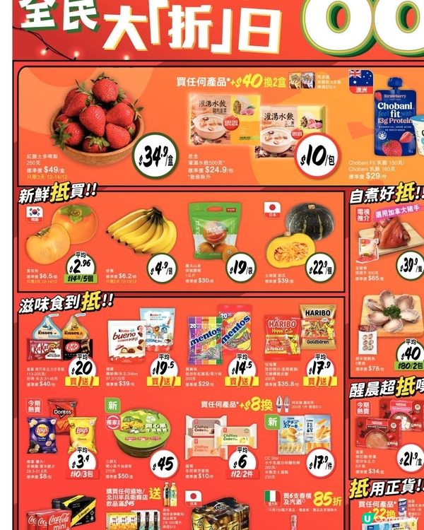 惠康 12-12-2025