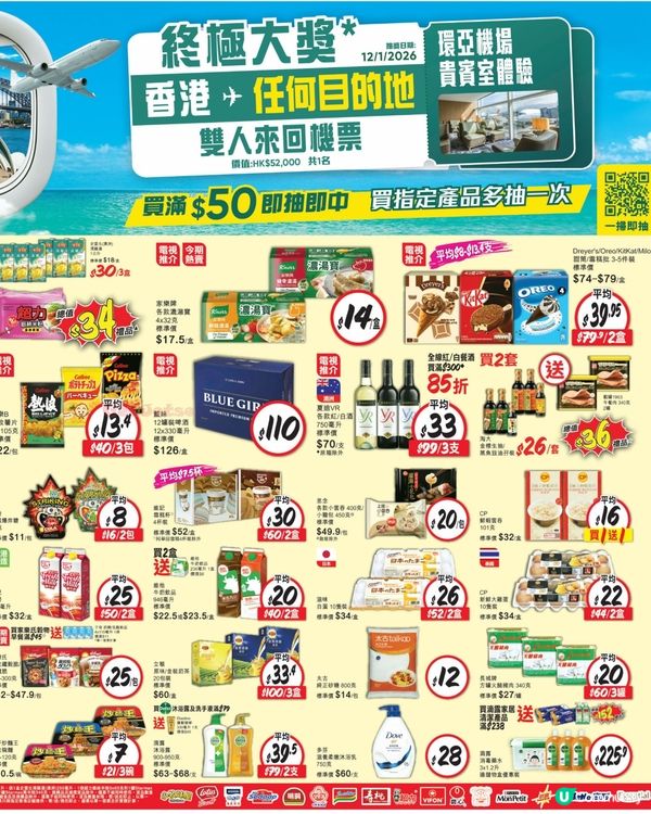 惠康 12-12-2025