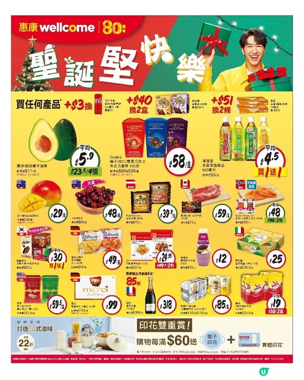 惠康 12-12-2025