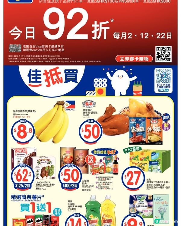 百佳 12-12-2025
