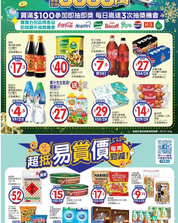 百佳 12-12-2025