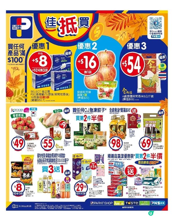 百佳 12-12-2025