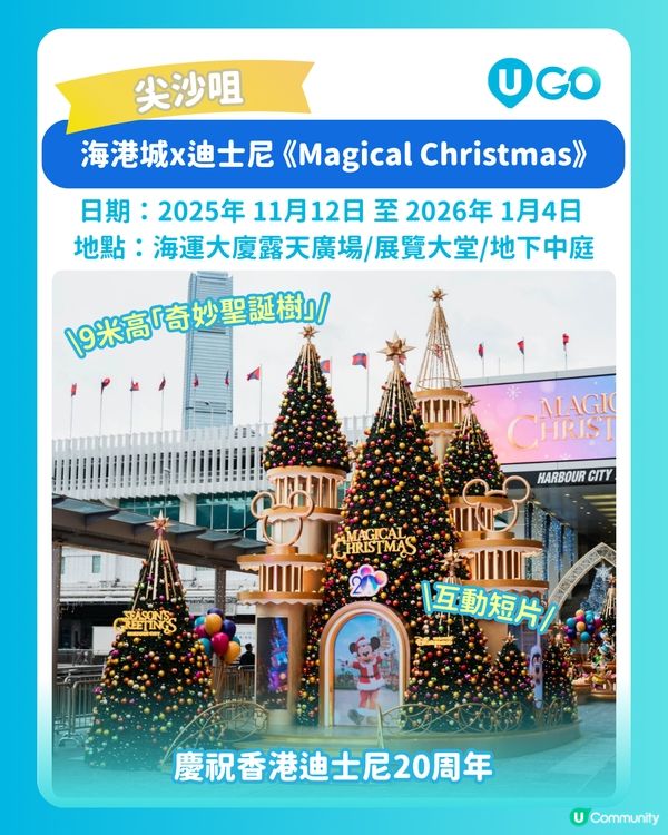 【香港迪士尼聯乘海港城舉行20周年派對😍！】