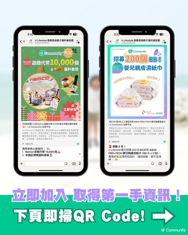 🚀 【招募】爸媽必入！U Lifestyle 港媽港爸親子福利資訊區