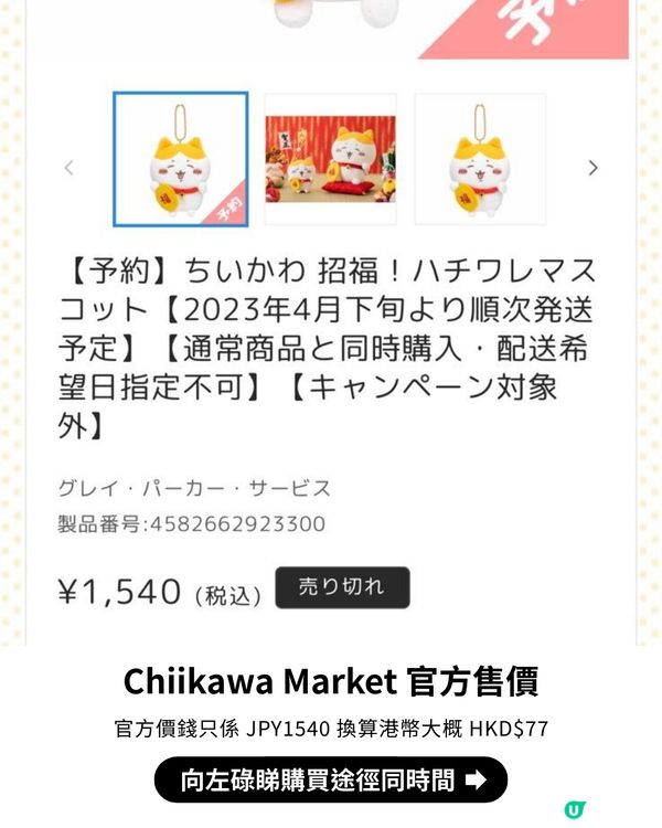 💖Chiikawa官方宣布大熱「招福小八貓」再販！🐱🐾仲有多款人氣絕版款式都回歸啦！😍