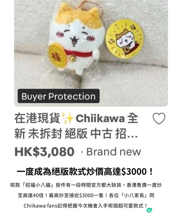 💖Chiikawa官方宣布大熱「招福小八貓」再販！🐱🐾仲有多款人氣絕版款式都回歸啦！😍