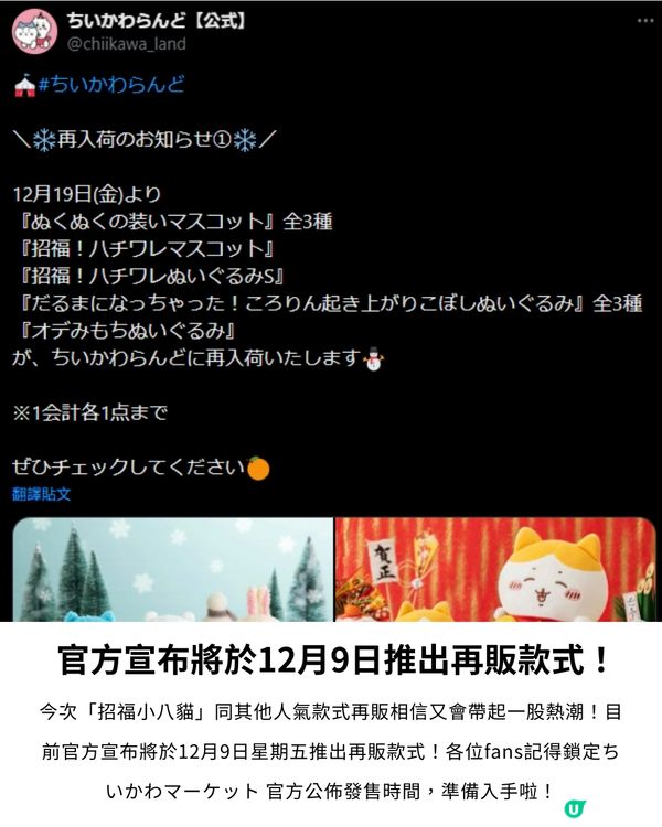 💖Chiikawa官方宣布大熱「招福小八貓」再販！🐱🐾仲有多款人氣絕版款式都回歸啦！😍