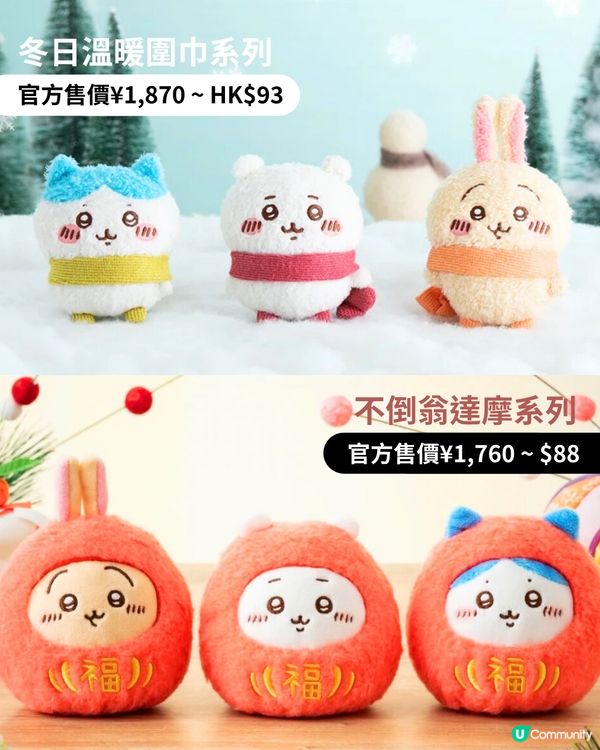 💖Chiikawa官方宣布大熱「招福小八貓」再販！🐱🐾仲有多款人氣絕版款式都回歸啦！😍