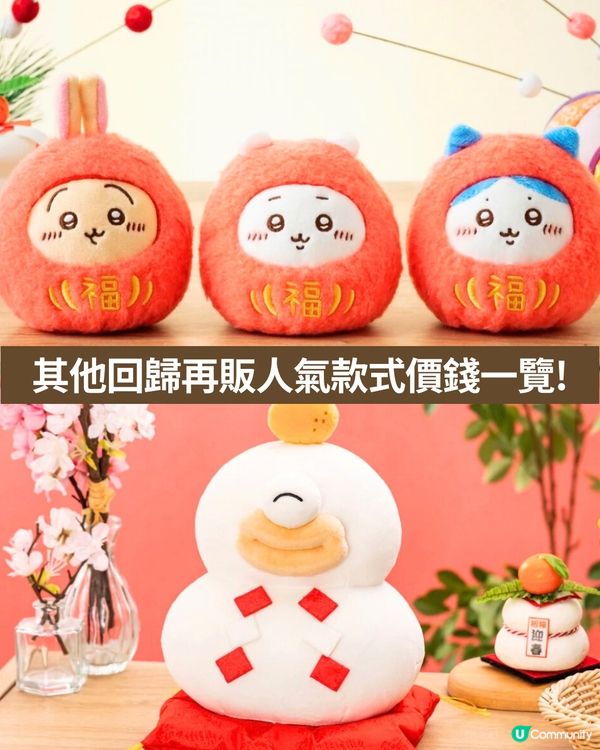 💖Chiikawa官方宣布大熱「招福小八貓」再販！🐱🐾仲有多款人氣絕版款式都回歸啦！😍