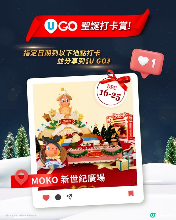 【U GO 聖誕打卡賞🎄】分享體驗贏Switch🎮及雪糕券🍦