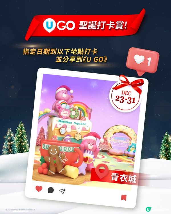 【U GO 聖誕打卡賞🎄】分享體驗贏Switch🎮及雪糕券🍦