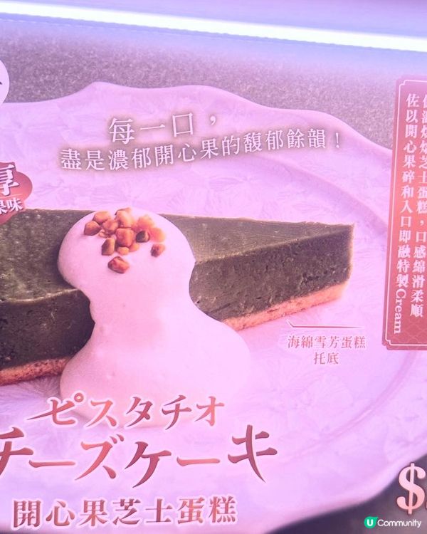 開心果芝士蛋糕