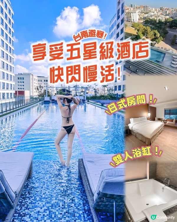 到台南避寒！享受五星級酒店待遇！