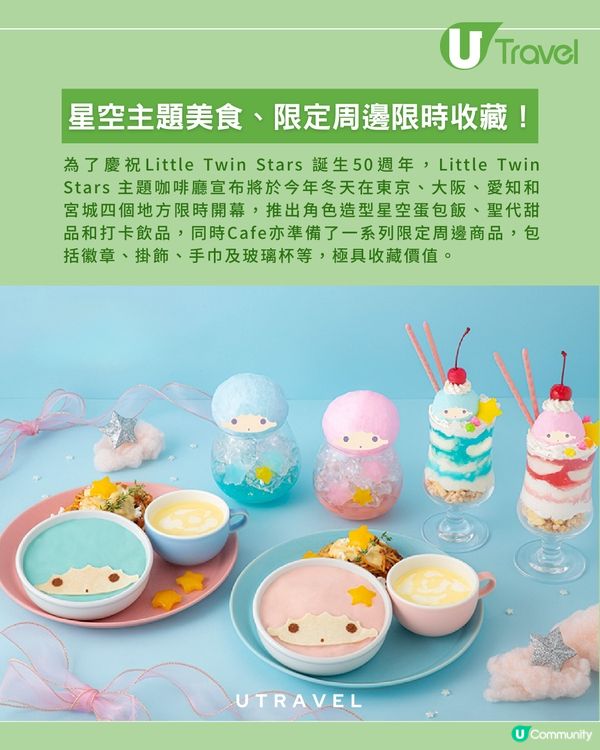 Little Twin Stars 50週年期間限定主題Cafe12月中起登陸日本！