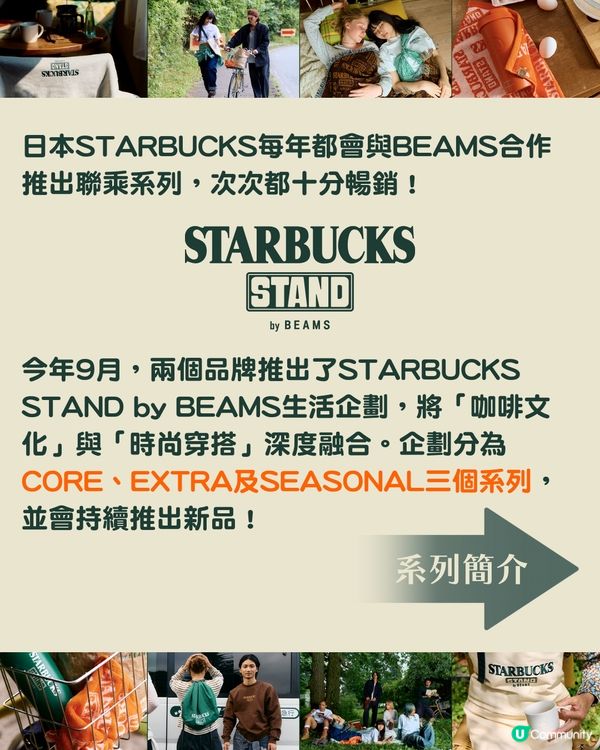 ☕️ 重磅聯乘！STARBUCKS STAND by BEAMS 2025 必買清單！💥