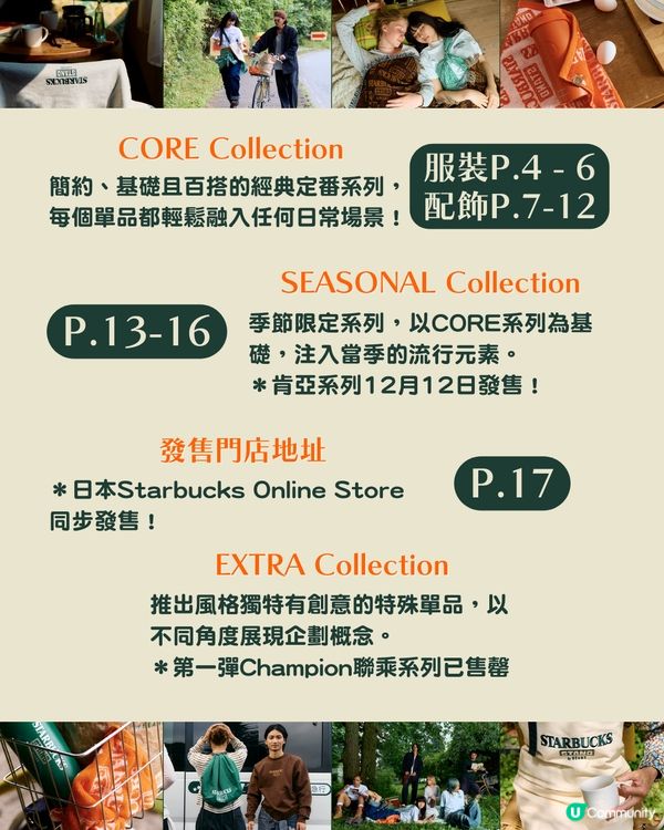 ☕️ 重磅聯乘！STARBUCKS STAND by BEAMS 2025 必買清單！💥