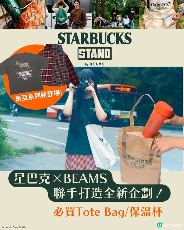 ☕️ 重磅聯乘！STARBUCKS STAND by BEAMS 2025 必買清單！💥