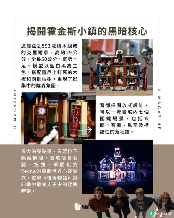 LEGO《怪奇物語》克里爾之家登場  「可變形」大宅！一拉分裂成顛倒世界