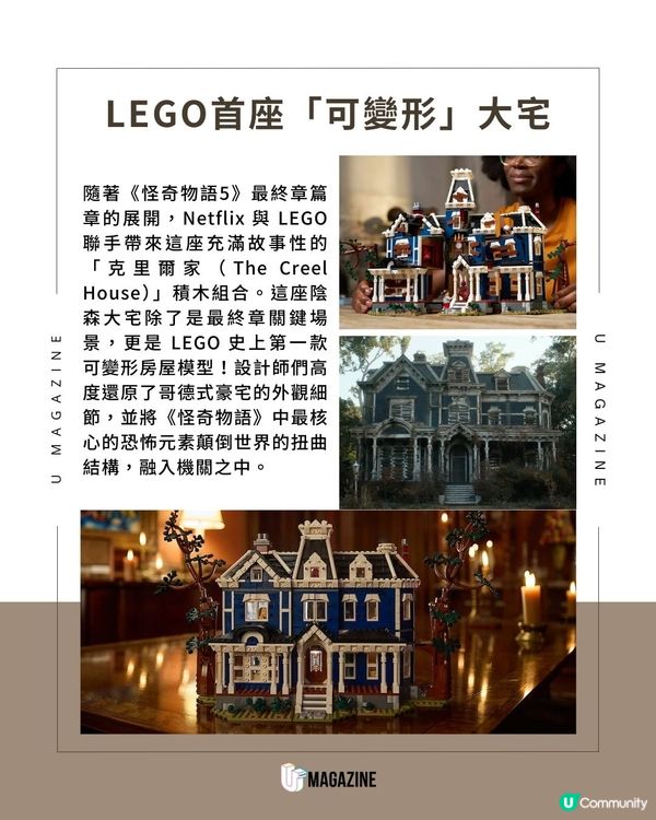 LEGO《怪奇物語》克里爾之家登場  「可變形」大宅！一拉分裂成顛倒世界