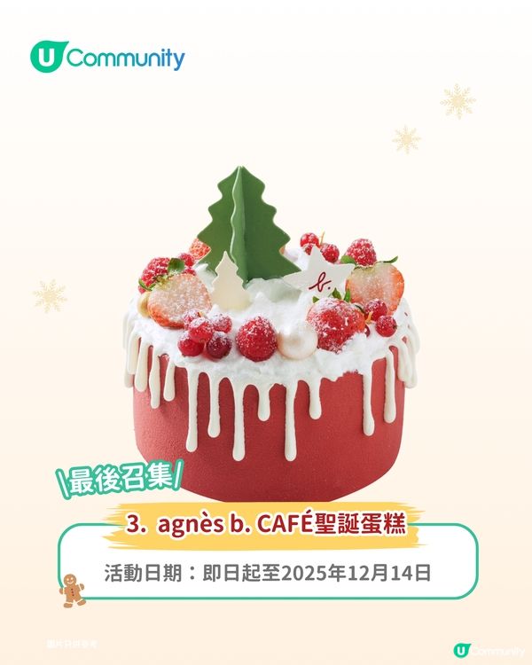 社群4周年聖誕狂賞｜精選11大暖心好禮 酒店住宿體驗/vlog隨身相機/自助餐