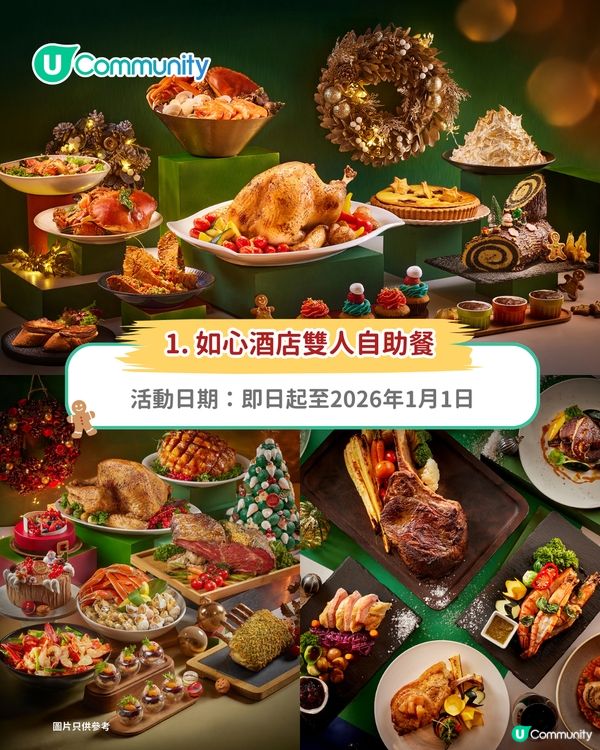 社群4周年聖誕狂賞｜精選11大暖心好禮 酒店住宿體驗/vlog隨身相機/自助餐