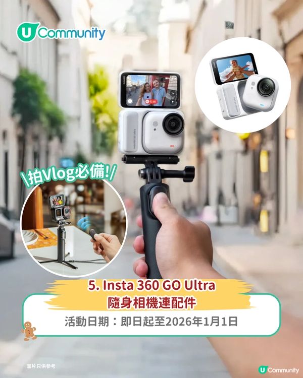 社群4周年聖誕狂賞｜精選11大暖心好禮 酒店住宿體驗/vlog隨身相機/自助餐