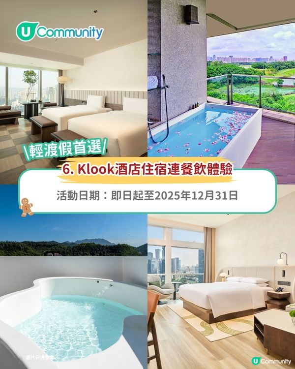 社群4周年聖誕狂賞｜精選11大暖心好禮 酒店住宿體驗/vlog隨身相機/自助餐