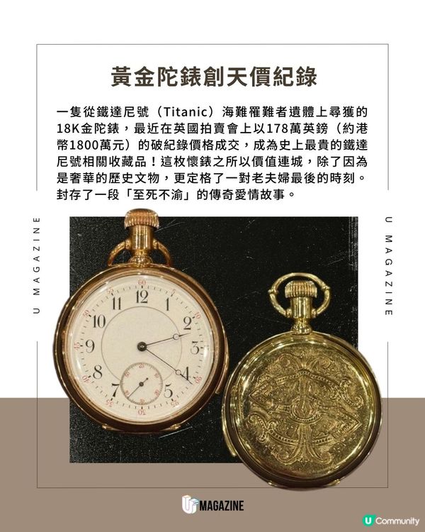 鐵達尼號「黃金陀錶」$1800萬成交｜最淒美遺物，指針永遠定格在沉沒時刻