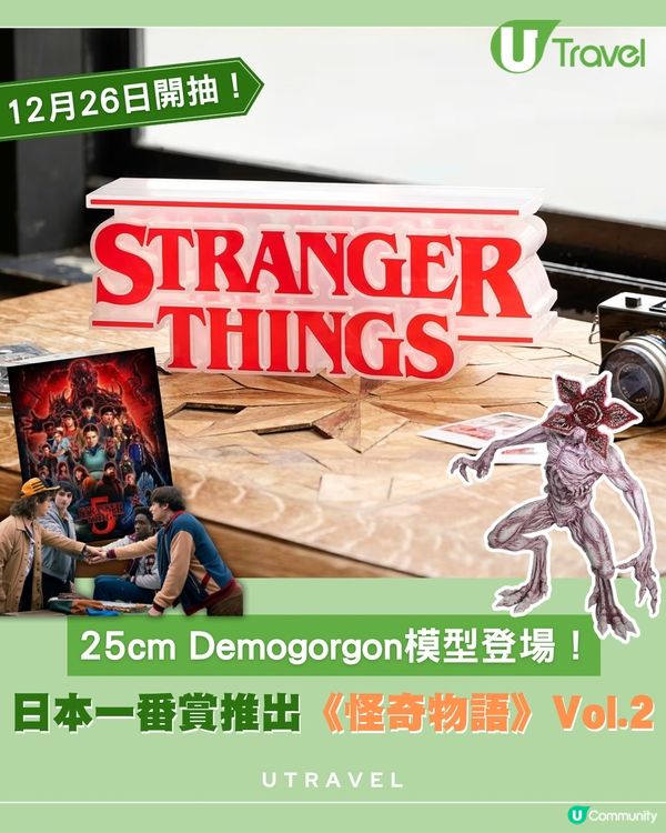 《怪奇物語》一番賞 Vol.2 登場， Demogorgon 模型、顛倒世界周邊必搶收藏！