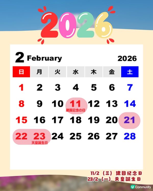 日本國定假期2026全攻略🇯🇵避人潮/慳錢必讀🔥呢三個月份唔好去😳⁉️