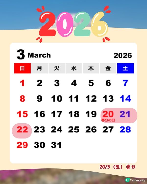 日本國定假期2026全攻略🇯🇵避人潮/慳錢必讀🔥呢三個月份唔好去😳⁉️