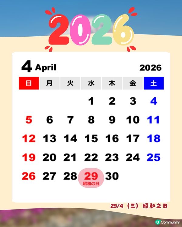 日本國定假期2026全攻略🇯🇵避人潮/慳錢必讀🔥呢三個月份唔好去😳⁉️