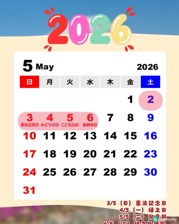 日本國定假期2026全攻略🇯🇵避人潮/慳錢必讀🔥呢三個月份唔好去😳⁉️