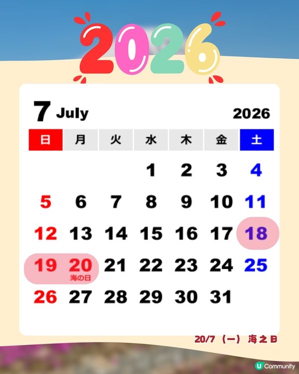 日本國定假期2026全攻略🇯🇵避人潮/慳錢必讀🔥呢三個月份唔好去😳⁉️