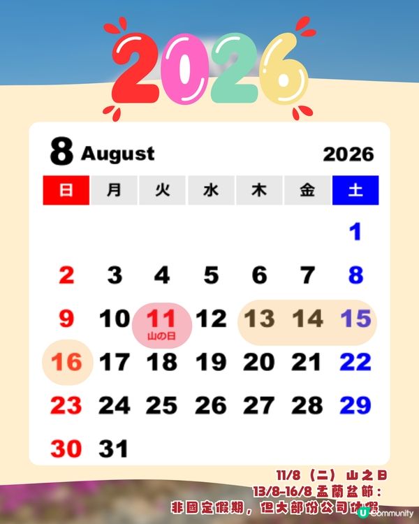 日本國定假期2026全攻略🇯🇵避人潮/慳錢必讀🔥呢三個月份唔好去😳⁉️