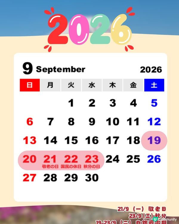 日本國定假期2026全攻略🇯🇵避人潮/慳錢必讀🔥呢三個月份唔好去😳⁉️