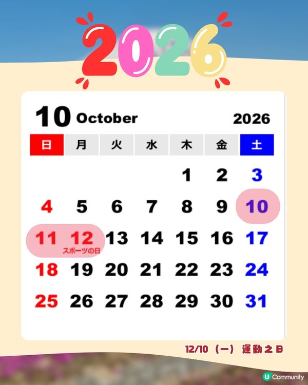 日本國定假期2026全攻略🇯🇵避人潮/慳錢必讀🔥呢三個月份唔好去😳⁉️