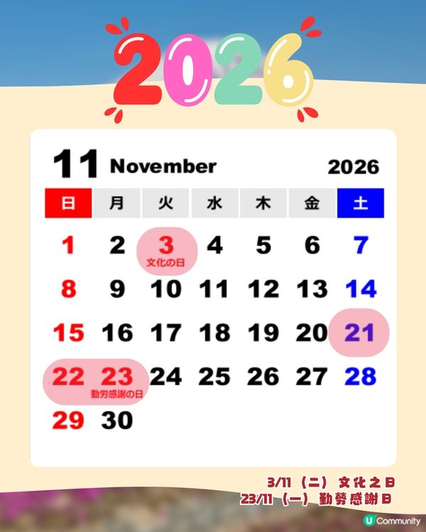 日本國定假期2026全攻略🇯🇵避人潮/慳錢必讀🔥呢三個月份唔好去😳⁉️