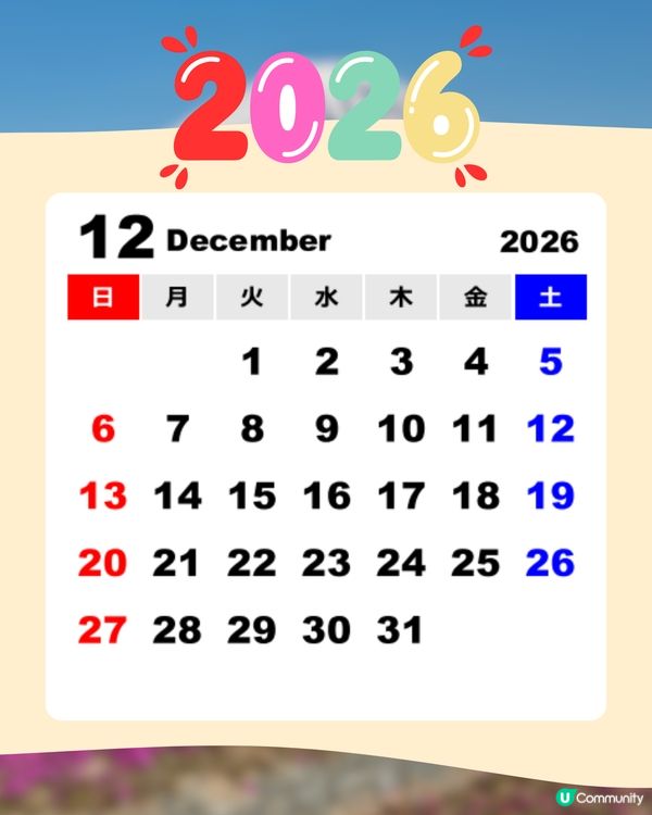 日本國定假期2026全攻略🇯🇵避人潮/慳錢必讀🔥呢三個月份唔好去😳⁉️