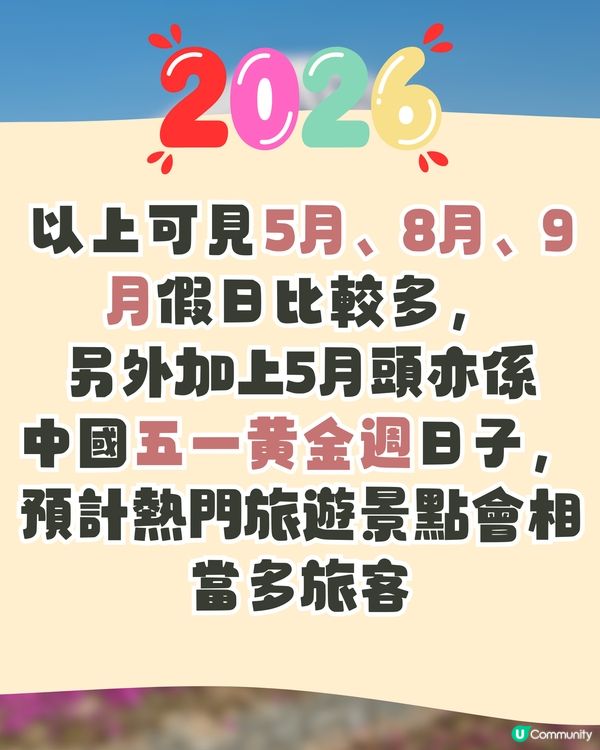日本國定假期2026全攻略🇯🇵避人潮/慳錢必讀🔥呢三個月份唔好去😳⁉️