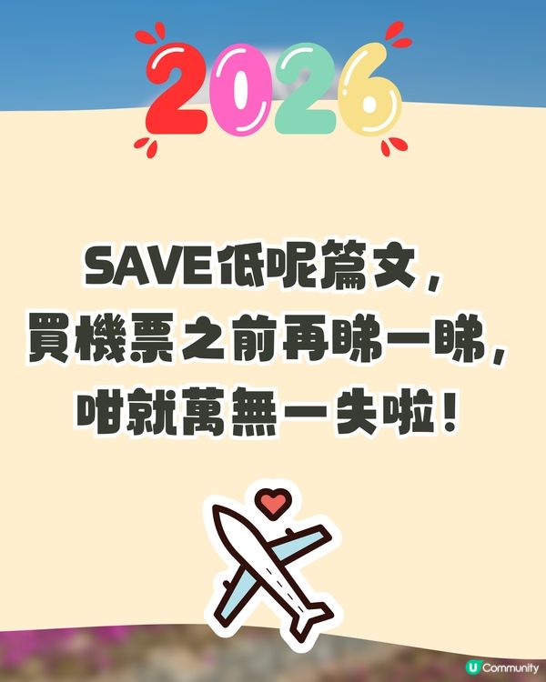 日本國定假期2026全攻略🇯🇵避人潮/慳錢必讀🔥呢三個月份唔好去😳⁉️