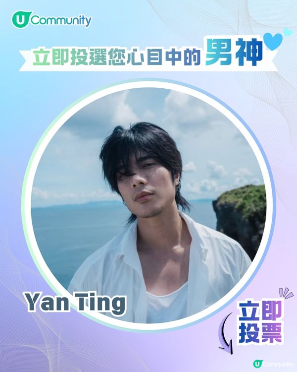 【投票送戲院現金券】立即投選您心目中的年度男神🕺👑 